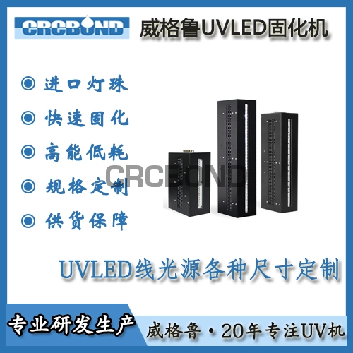 UVLED线光源各种尺寸定制